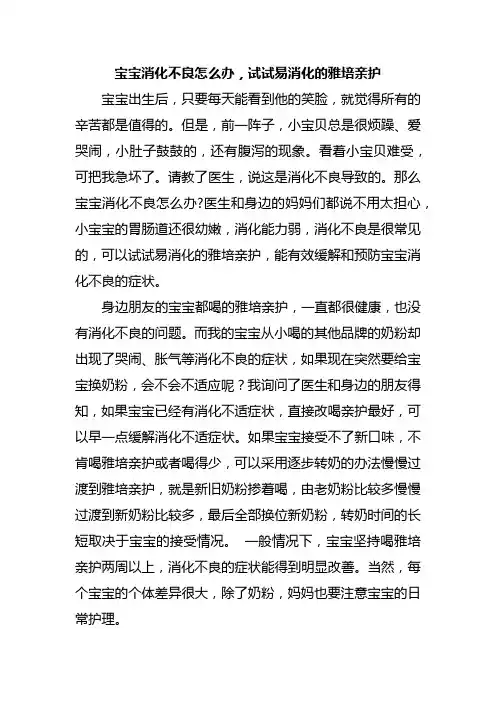 宝宝消化不良怎么办
