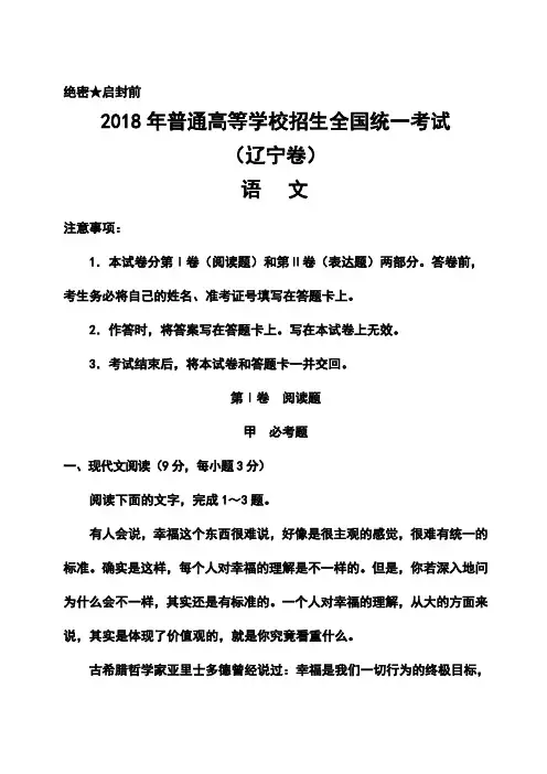 最新--辽宁卷高考语文真题及答案  精品