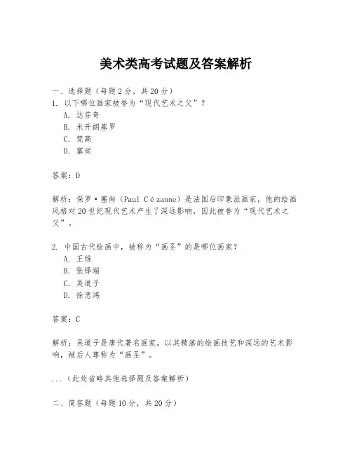 美术类高考试题及答案解析