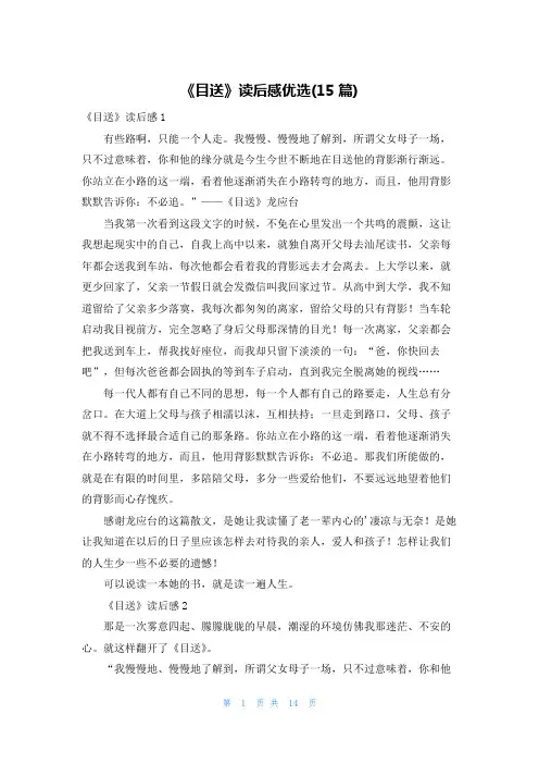 《目送》读后感优选(15篇)