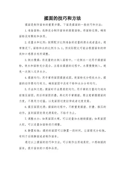 揉面的技巧和方法