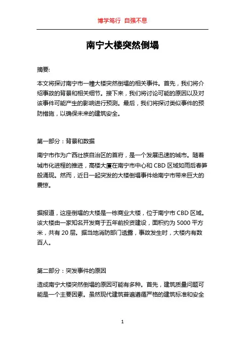南宁大楼突然倒塌