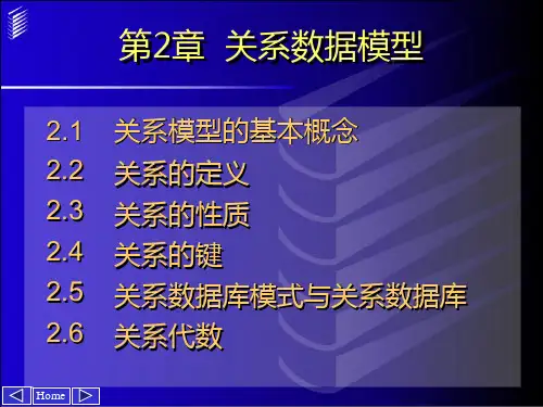 关系数据模型