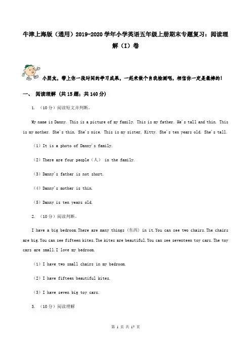 牛津上海版(通用)2019-2020学年小学英语五年级上册期末专题复习：阅读理解(I)卷