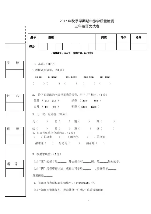 2017年秋季学期期中教学质量检测三年级语文试卷