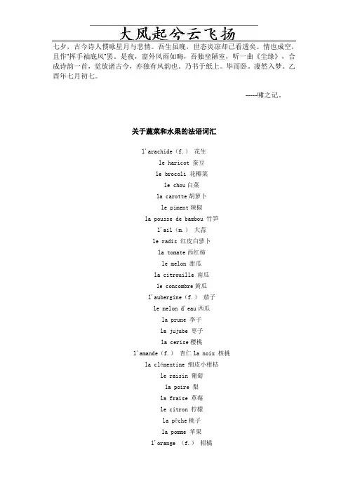 Bvhagbi关于蔬菜和水果的法语词汇