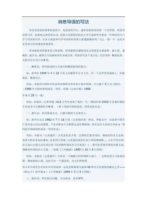 消息导语的写法