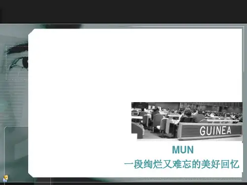 模联在中国