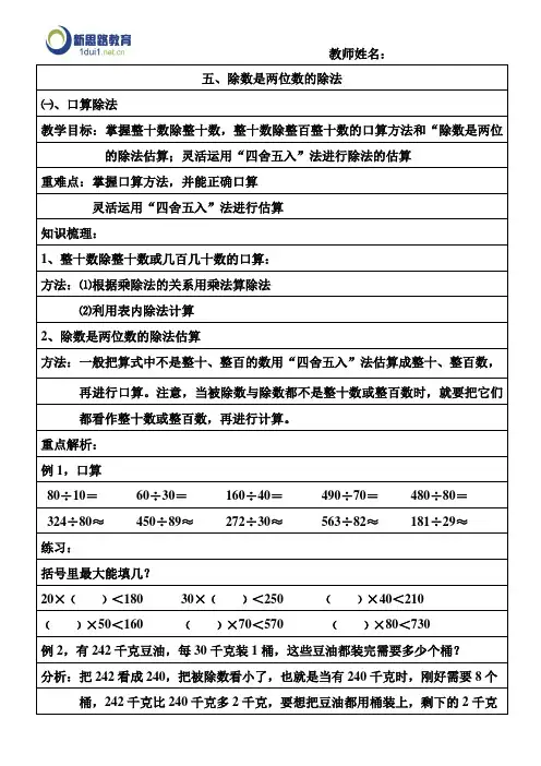 除数是两位数的除法详案