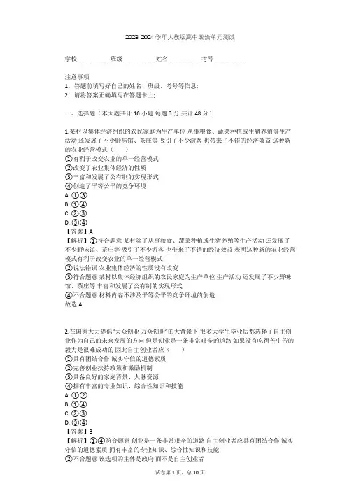 2023-2024学年高中政治人教版必修1第二单元 生产、劳动与经营单元测试(含答案解析)