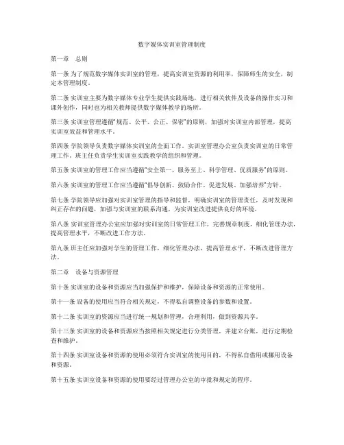 数字媒体实训室管理制度