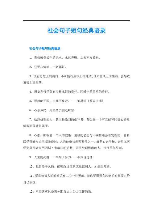 社会句子短句经典语录