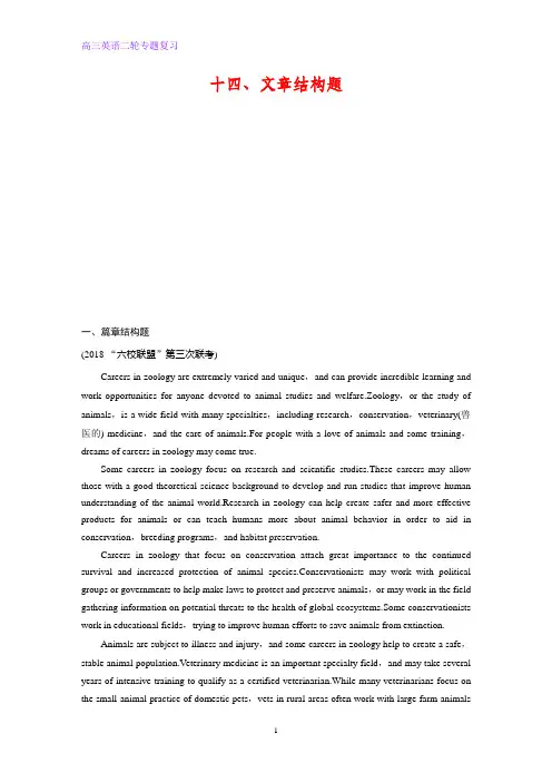 高三英语二轮专题复习题型五  文章结构题
