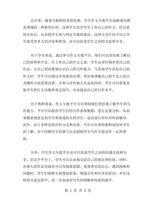 学生作文互批范文