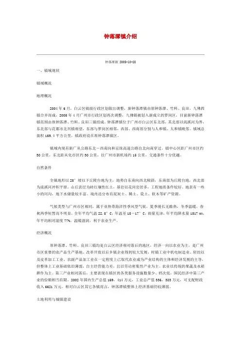 钟落潭镇介绍