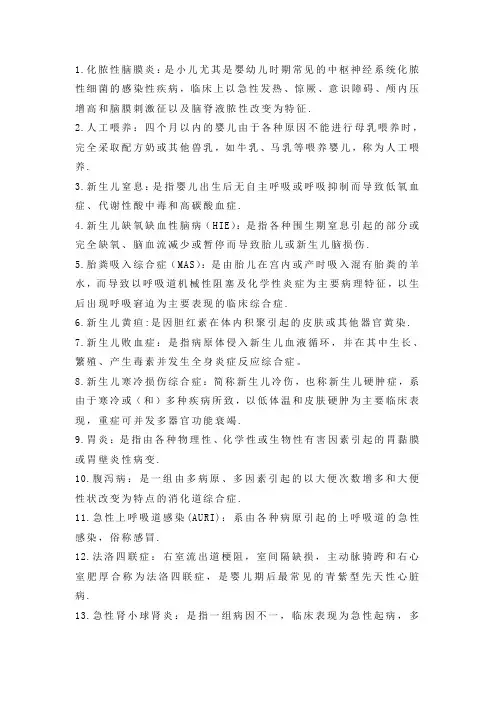儿科学重点