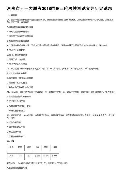 河南省天一大联考2018届高三阶段性测试文综历史试题