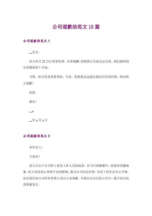 公司道歉信范文15篇