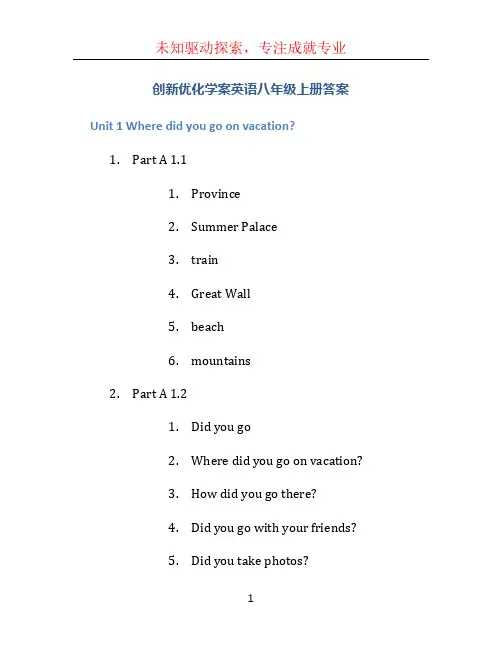 创新优化学案英语八年级上册答案