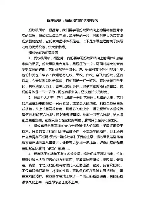 优美段落：描写动物的优美段落