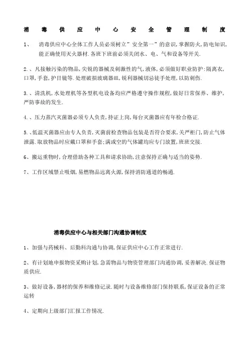 消毒供应中心制度职责