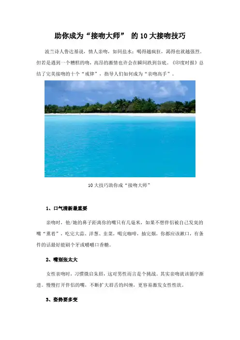助你成为“接吻大师” 的10大接吻技巧