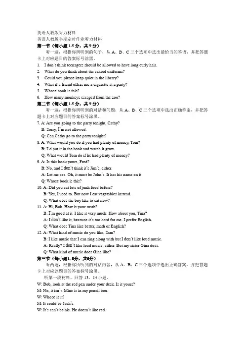 英语人教版听力材料
