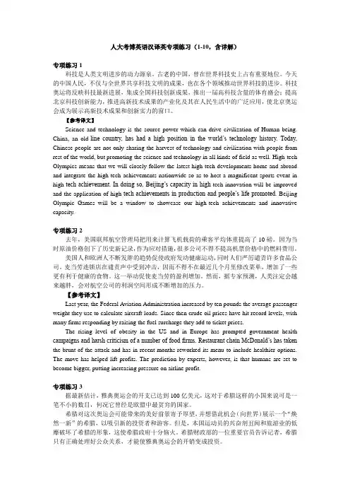 人大考博英语汉译英专项练习(1-10,含详解)