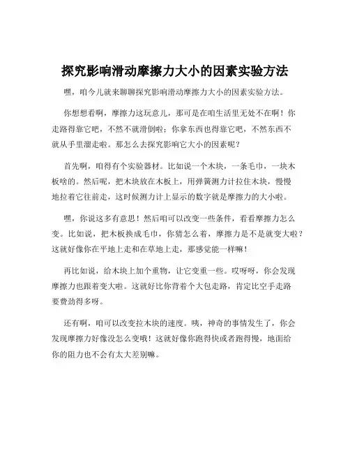 探究影响滑动摩擦力大小的因素实验方法
