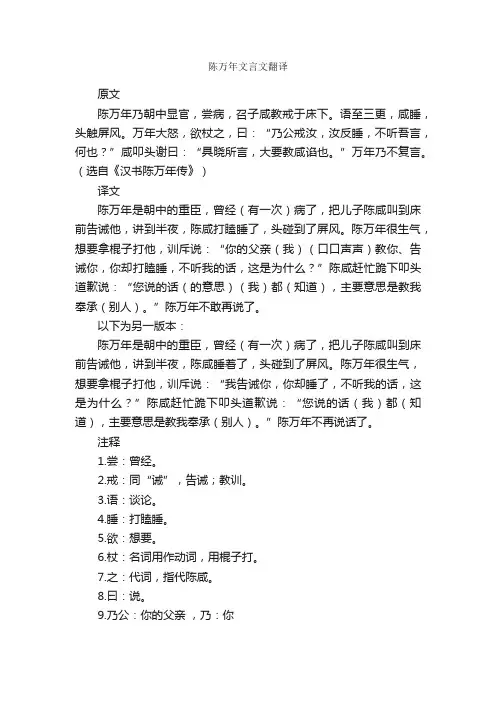 陈万年文言文翻译