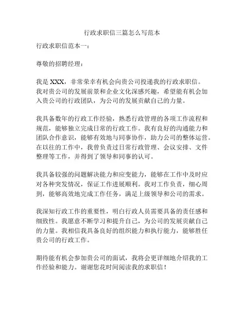行政求职信三篇怎么写范本
