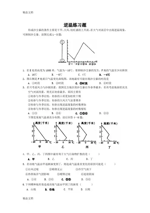最新逆温练习题(1)