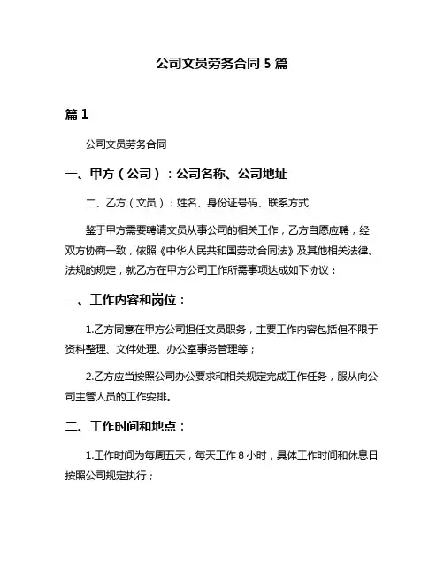 公司文员劳务合同5篇