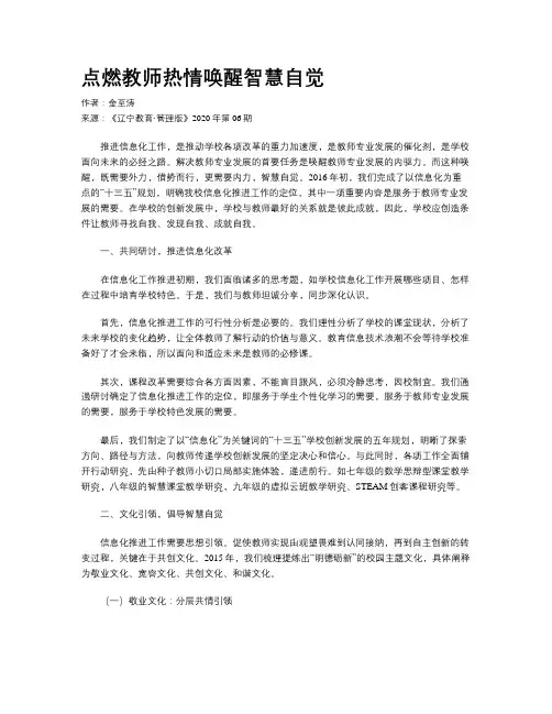 点燃教师热情唤醒智慧自觉 