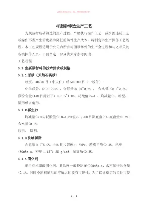 树脂砂铸造生产工艺