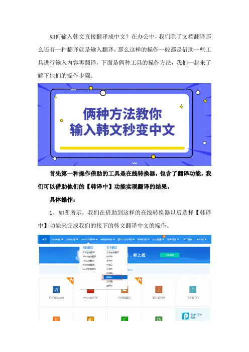 如何输入韩文直接翻译成中文？这里有俩种方法可实现