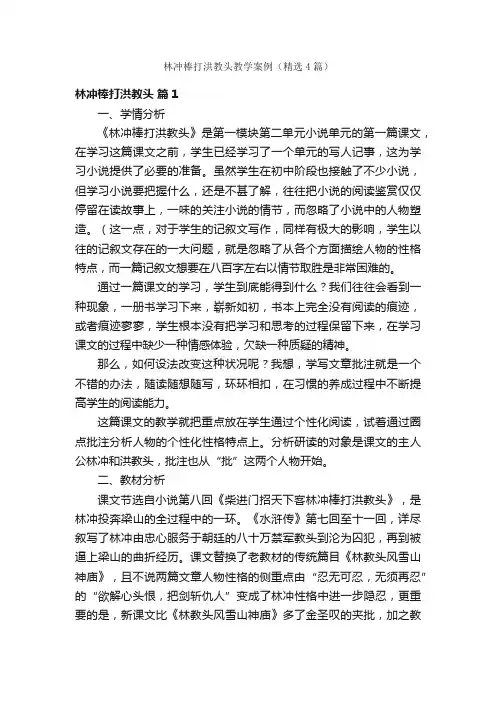 林冲棒打洪教头教学案例（精选4篇）