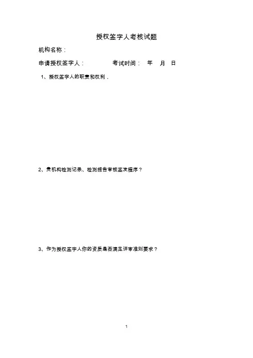 (完整版)授权签字人考核题目(试题)