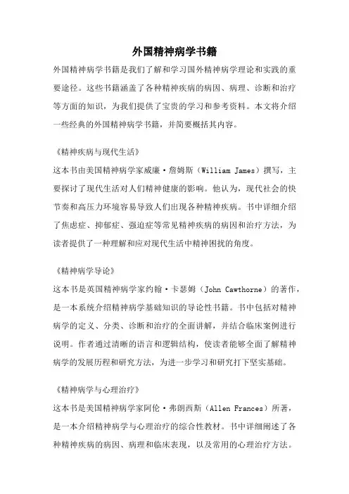 外国精神病学书籍