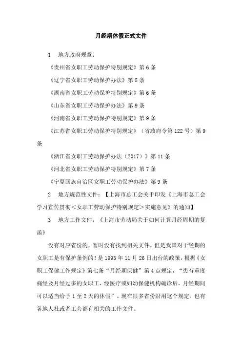 月经期休假正式文件