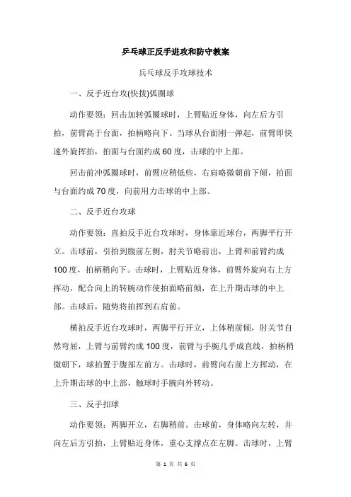 乒乓球正反手进攻和防守教案