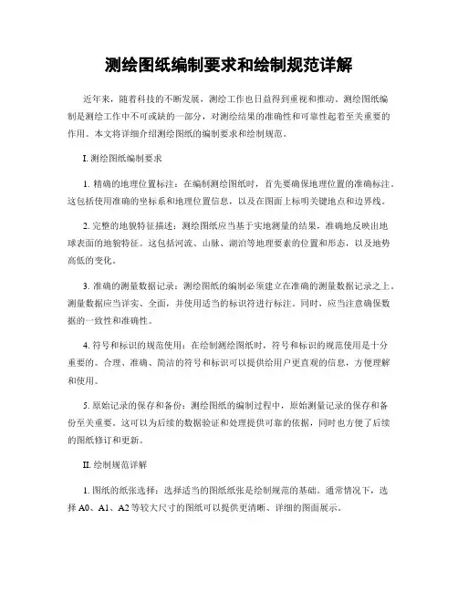 测绘图纸编制要求和绘制规范详解