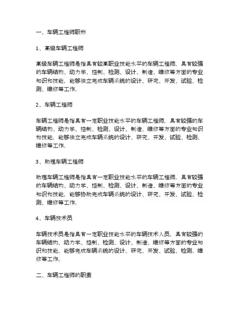 车辆工程师职称名称大全