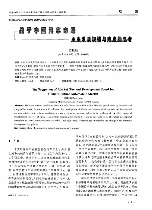关于中国汽车市场未来发展规模与速度的思考