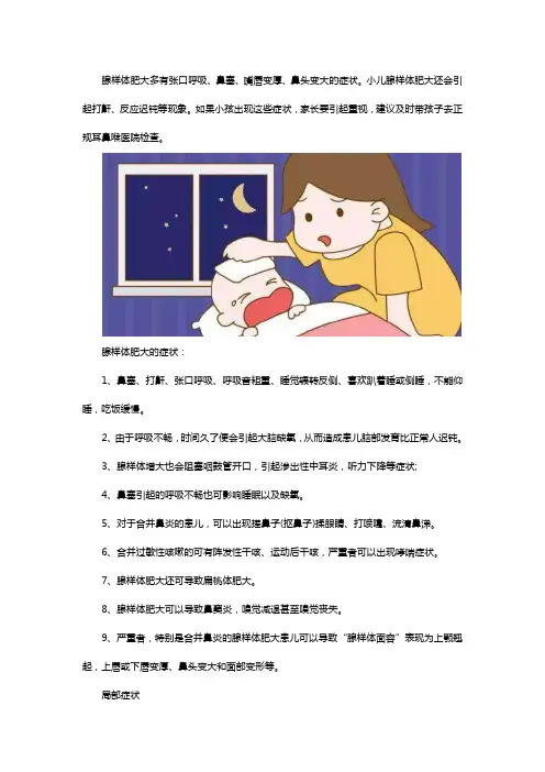 腺样体肥大的表现方式有哪些