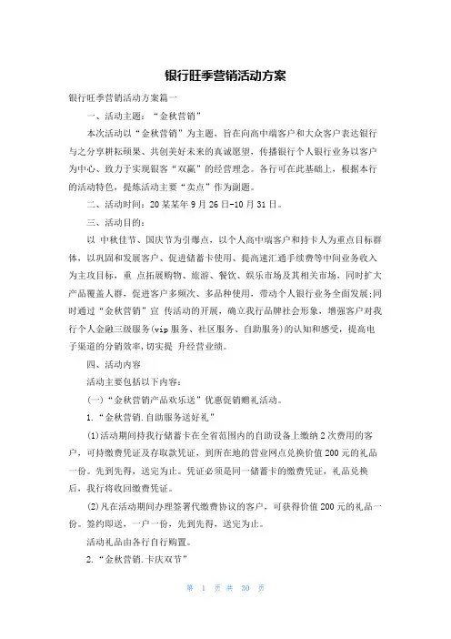 银行旺季营销活动方案