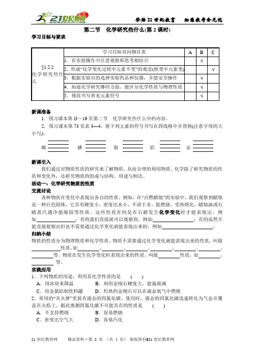 名师导学——第二节 化学研究些什么(第2课时)
