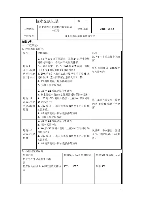 车库地面技术交底