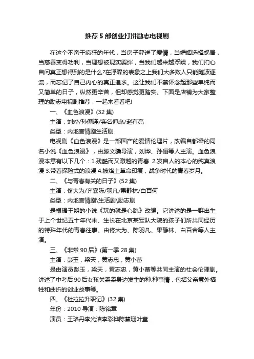 推荐5部创业打拼励志电视剧