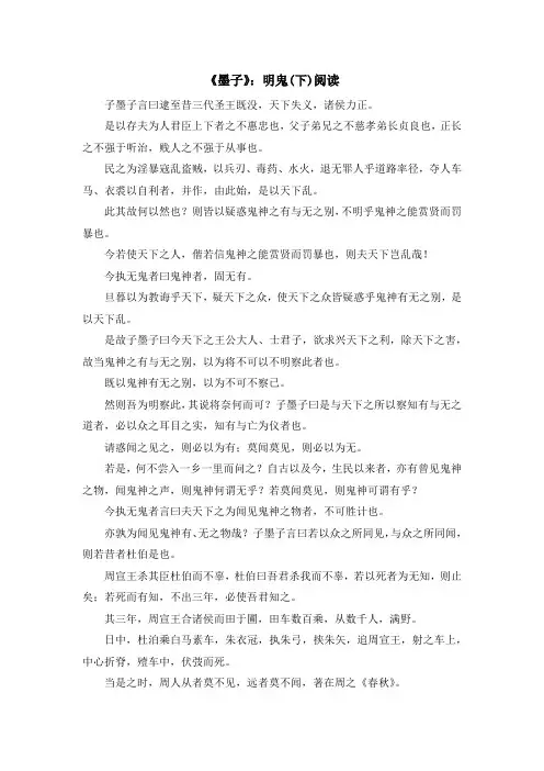 少儿综合素质训练-《墨子》明鬼(下)阅读 精品